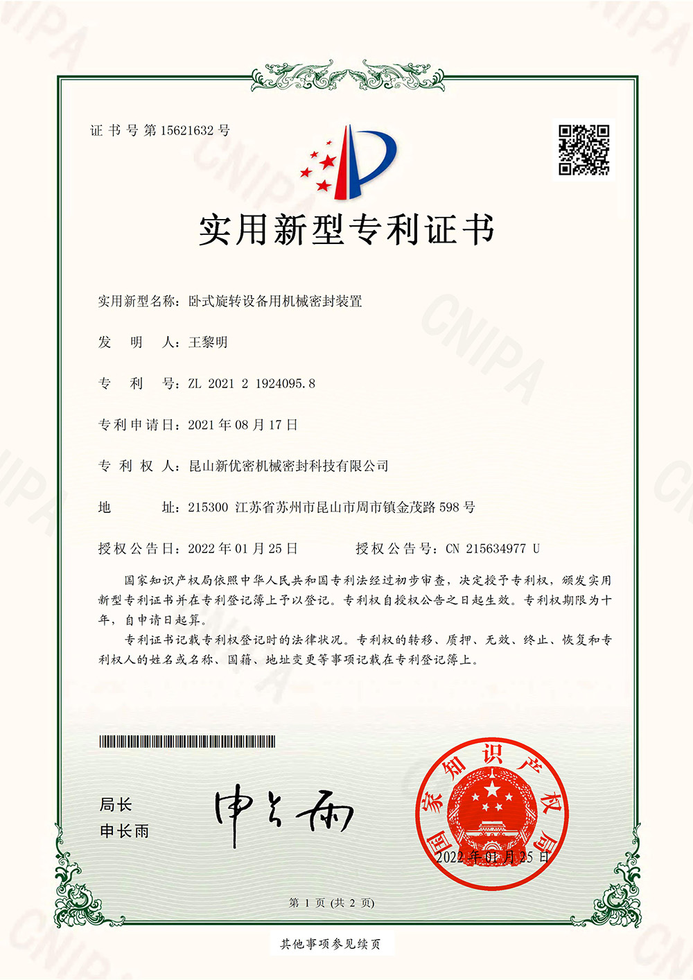 臥式旋轉(zhuǎn)設(shè)備用機械密封裝置