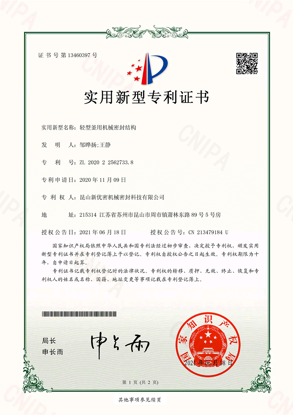輕型釜用機械密封結(jié)構(gòu)