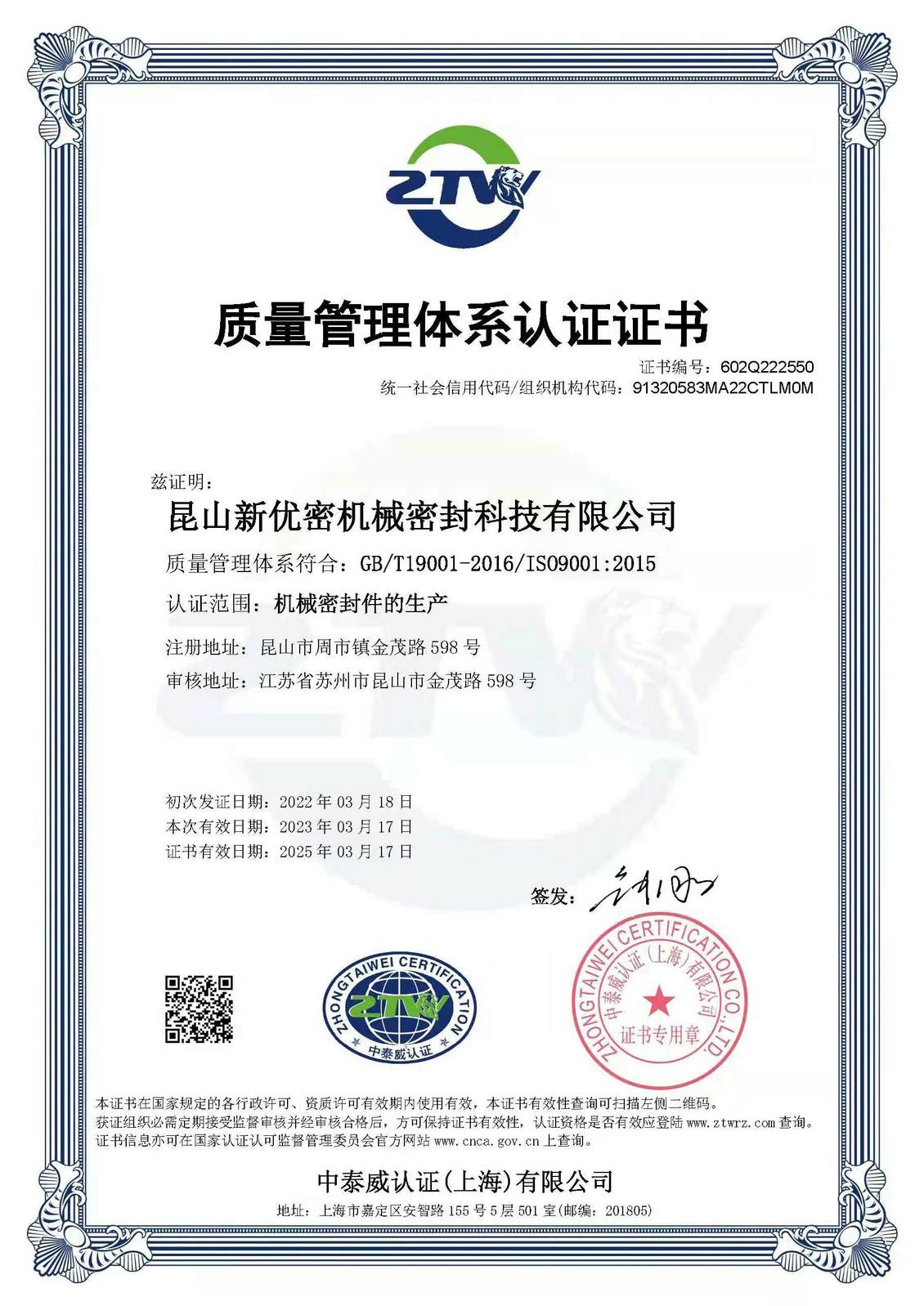 ISO9001質(zhì)量管理體系認證證書